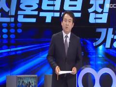 MBC 100분 토론 658회