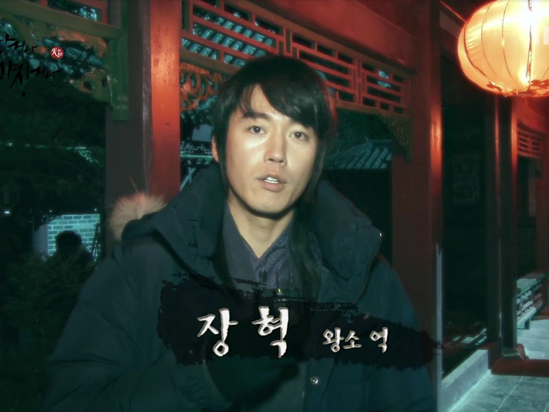 왕소 役 장혁 님 첫 촬영현장 <생생현장> 클립