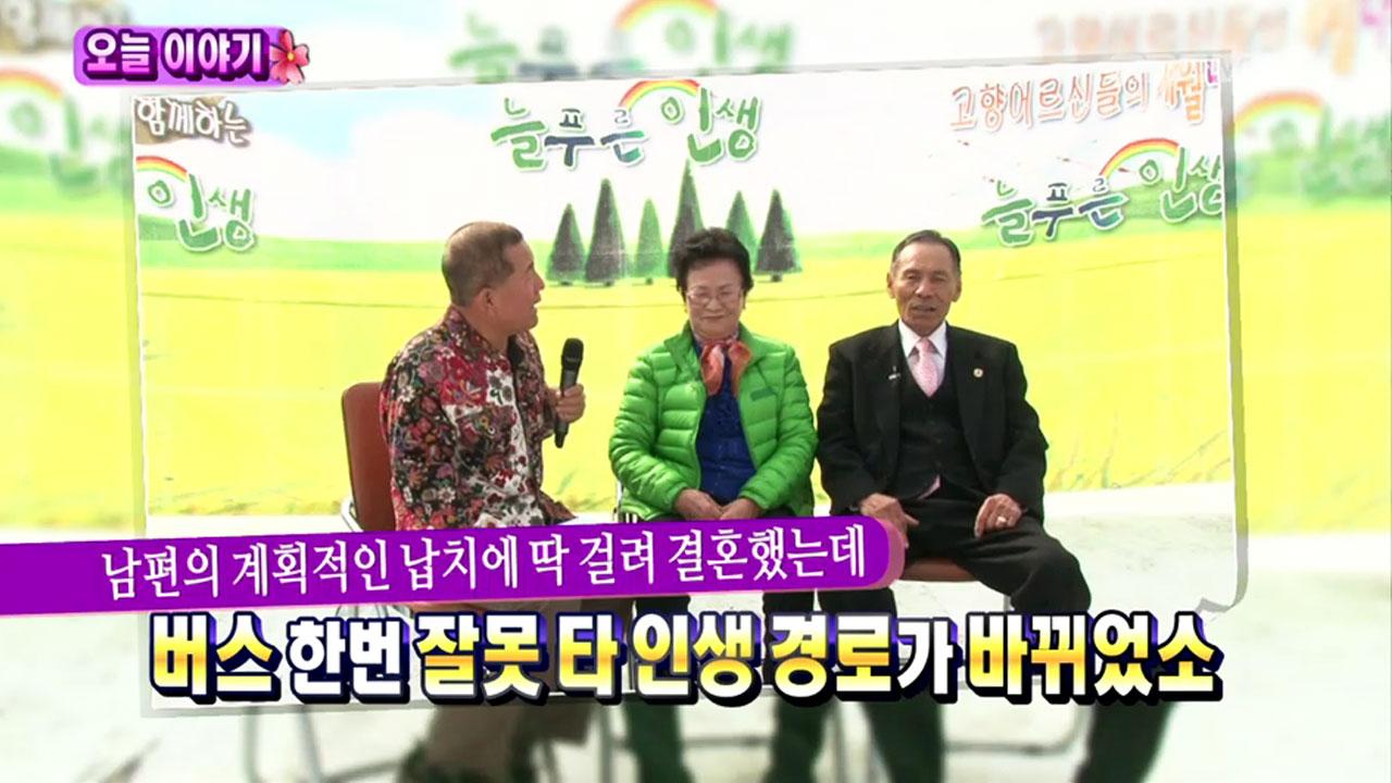 강원도 평창군 봉평면 원길1리 | 555화 | 늘 푸른 인생 | 만나면 좋은 친구 MBC 늘 푸른 인생 | 만나면 좋은 친구 MBC