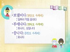 우리말 나들이 3242회