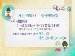 우리말 나들이 3264회