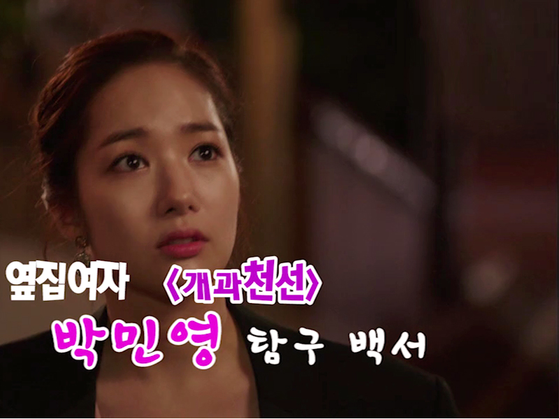 [스페셜 영상] 박민영 탐구백서 클립