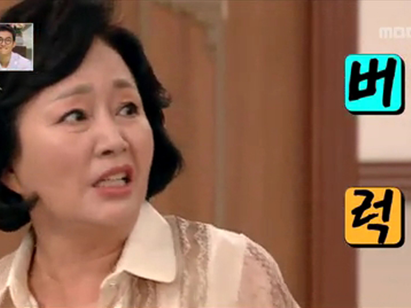 [관련TV영상][해피타임] 동수의 버럭에 깜짝 놀란 경숙의 웃음 NG! 클립