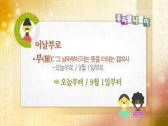 우리말 나들이 3334회