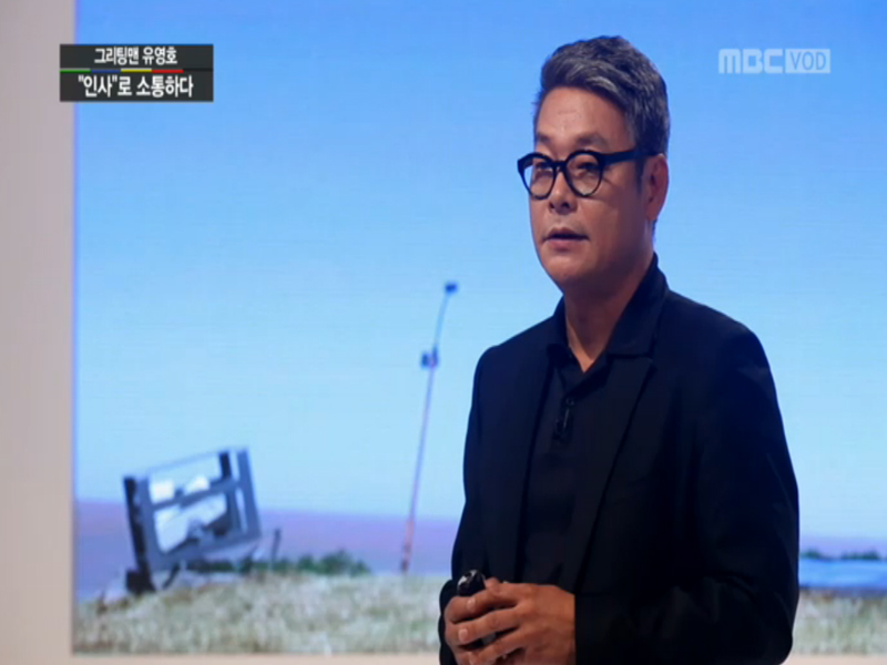 [소통] 지구촌 소통을 꿈꾸다, 유영호