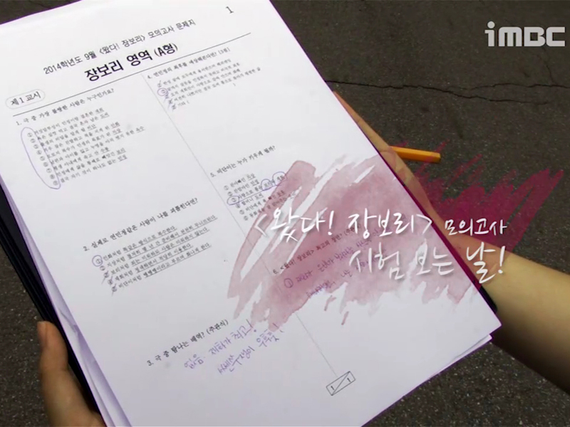 [생생현장] <왔다! 장보리> 모의고사 보는 날~ 클립