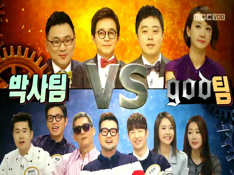 <“세바퀴 지식인! 박사 VS god” 특집>