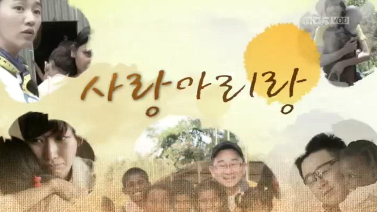 247회 | 1. 내 아들 다온이에게 희망을 2. 장애학생 교육시설 3. 나눔으로 행복을 전달하는 김정수 씨 4. 사랑 나눔 ... 247회 | 1. 내 아들 다온이에게 희망을 2. 장애학생 교육시설 3. 나눔으로 행복을 전달하는 김정수 씨 4. 사랑 나눔 ...