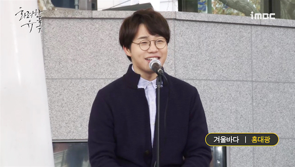 카메오 홍대광의 겨울바다♬ <생생현장> 클립