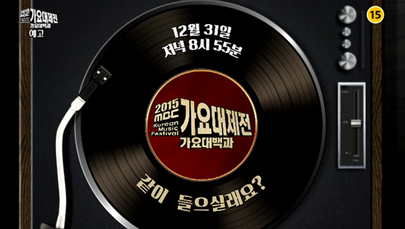 EXO부터 신승훈까지 2015 가요대백과... 같이 들으실래요?  클립