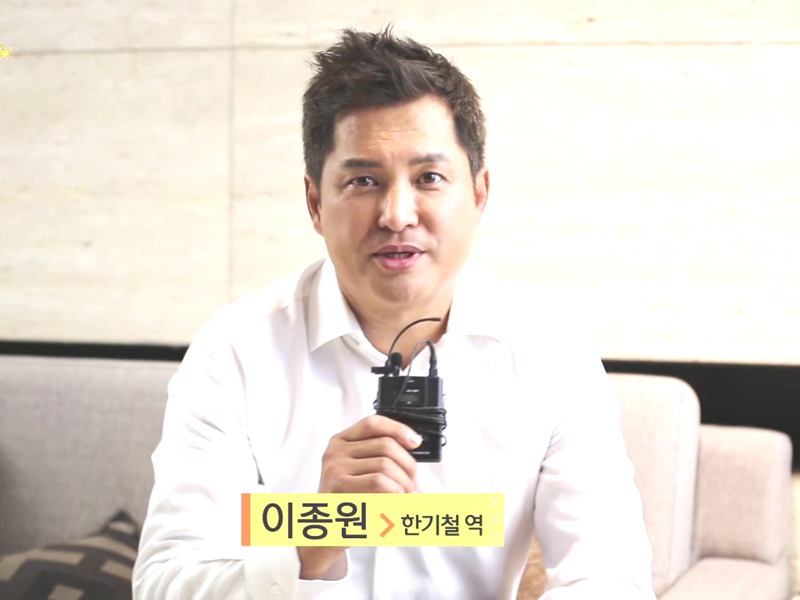 한기철 役 이종원 님 첫인사 <생생현장> 클립