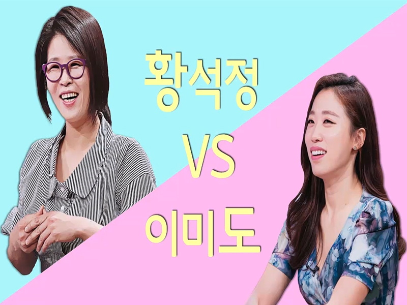 [스페셜 영상] 황석정 vs 이미도 씬스틸러의 그녀들!? 클립