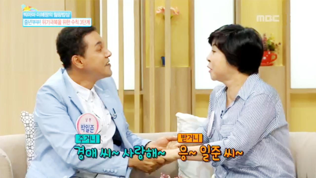 2134회 | 결혼 38년 차 가수 박일준♥아내 임경애 부부! | 다시보기 | 기분 좋은 날; | 만나면 좋은 친구 MBC 2134회 | 결혼 38년 차 가수 박일준♥아내 임경애 부부! | 다시보기 | 기분 좋은 날; | 만나면 좋은 친구 Mbc