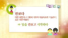 우리말 나들이 3581회