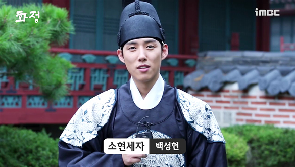 소현세자 役 백성현 님 인터뷰 <생생현장>  클립
