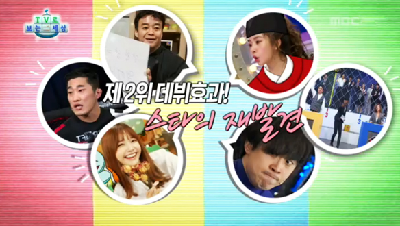 1. 시청자 클릭<Br>2. TV 돋보기 - <아름다운 당신><Br>3. TV 시간여행 - <추억의 겨울 노래><Br>4. TV로 보는 세상 – <새로운 예능 스타 탄생기><Br>5. 평가원 보고 –  이동규 평가원