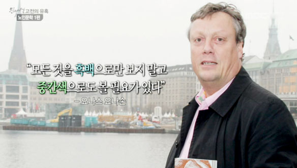 1. 나도 예술가' 생활예술오케스트라 축제<br>2. 도전과 패기의 아이콘, 패션디자이너 '최범석'<br>3. 노인문학 1편 : 요나슨 요나손의 <창문 넘어 도망친 100세 노인><br>4. >■ 문화&이슈