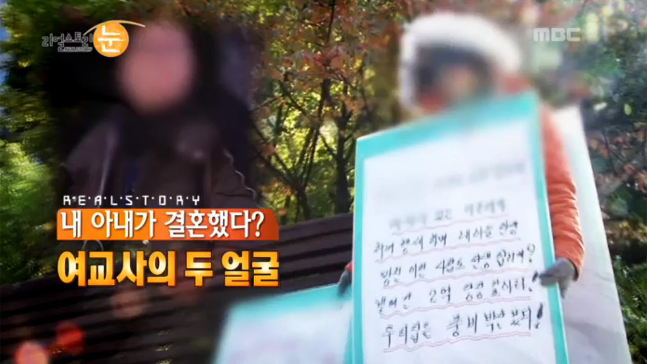 580회 | 내 아내가 결혼했다? 여교사의 두 얼굴 | 다시보기 | 리얼스토리 눈; | 만나면 좋은 친구 MBC 580회 | 내 아내가 결혼했다? 여교사의 두 얼굴 | 다시보기 | 리얼스토리 눈; | 만나면 좋은 친구 Mbc