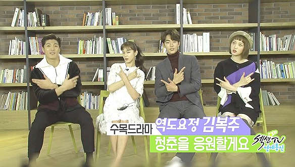 감성 청춘 로맨스 <역도요정 김복주>의 주역들! 섹션TV에 소개 [관련TV영상] 클립