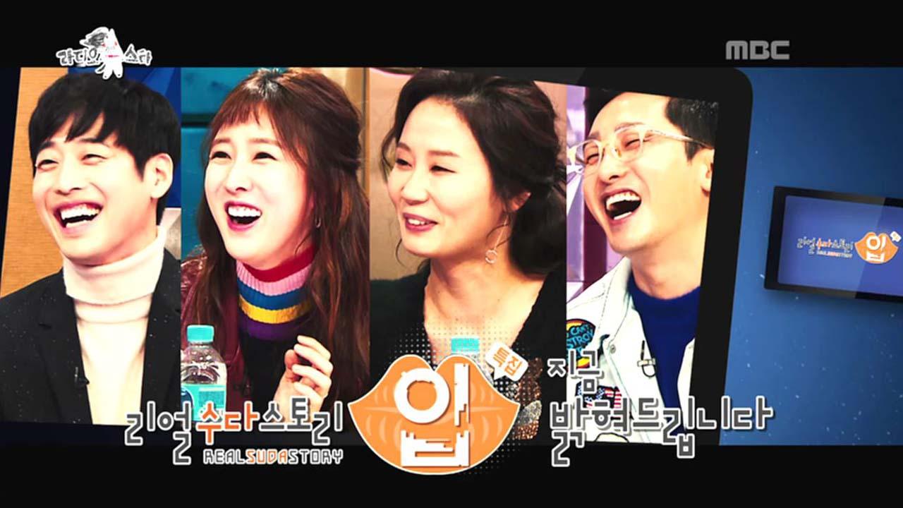 &quot;리얼 수다스토리 입&quot; 특집! | 505회 | 라디오스타 | 만나면 좋은 친구 MBC 라디오스타 | 만나면 좋은 친구 MBC