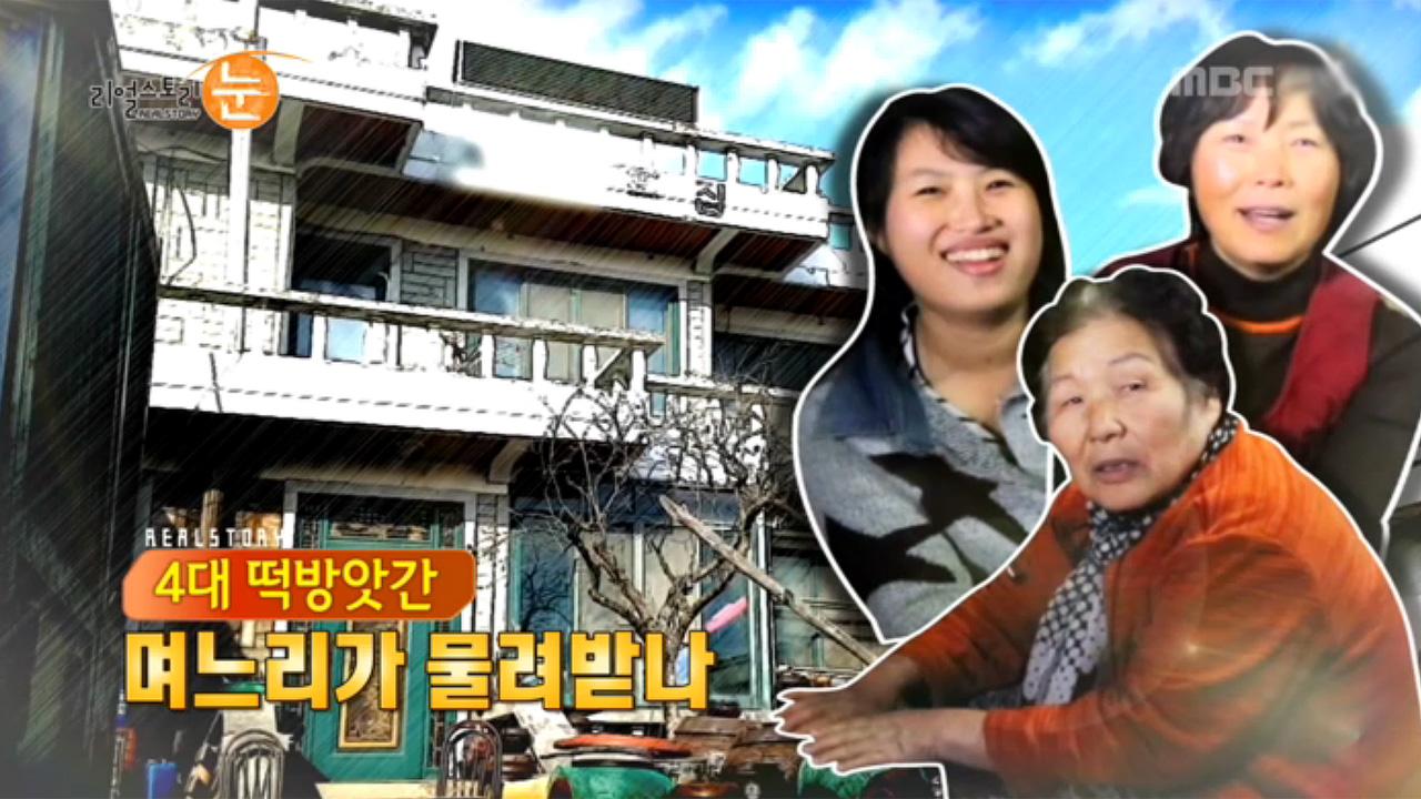 4대 떡방앗간 며느리가 물려받나 | 602회 | 리얼스토리 눈 | 만나면 좋은 친구 MBC 리얼스토리 눈 | 만나면 좋은 친구 MBC
