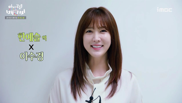 한예슬 役 이수경 님 첫인사 <생생현장> 클립