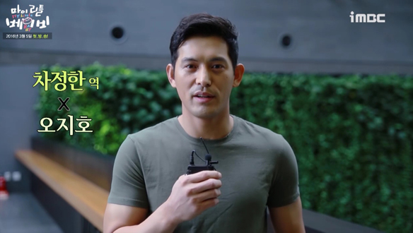 차정한 役 오지호 님 첫인사 <생생현장> 클립