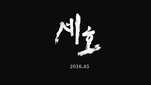 [스페셜 영상] "너 안재욱 결혼식 왜 안왔어...?" 영화 <세호> Coming Soon... 클립