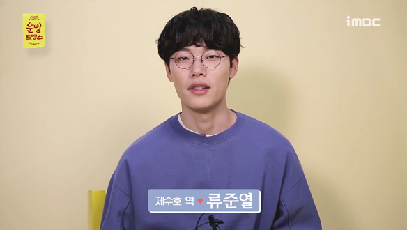 제수호 役 류준열 님 첫인사 <생생현장> 클립