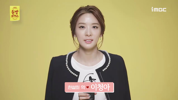 한설희 役 이청아 님 첫인사 <생생현장> 클립