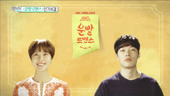 <운빨로맨스> 인기 비결, 섹션TV에 소개 [관련TV영상] 클립