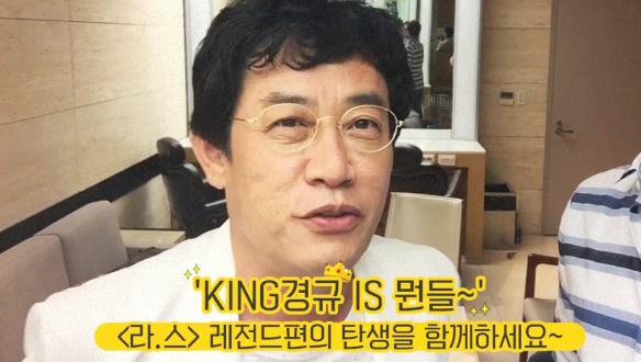 'King경규 is 뭔들~' 예능 대부의 라스 습격기! 클립