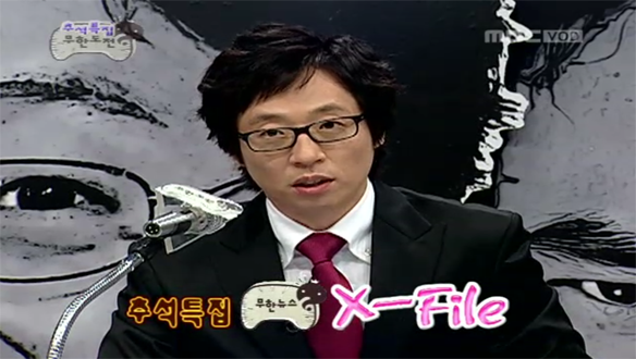 무한도전 <추석특집>