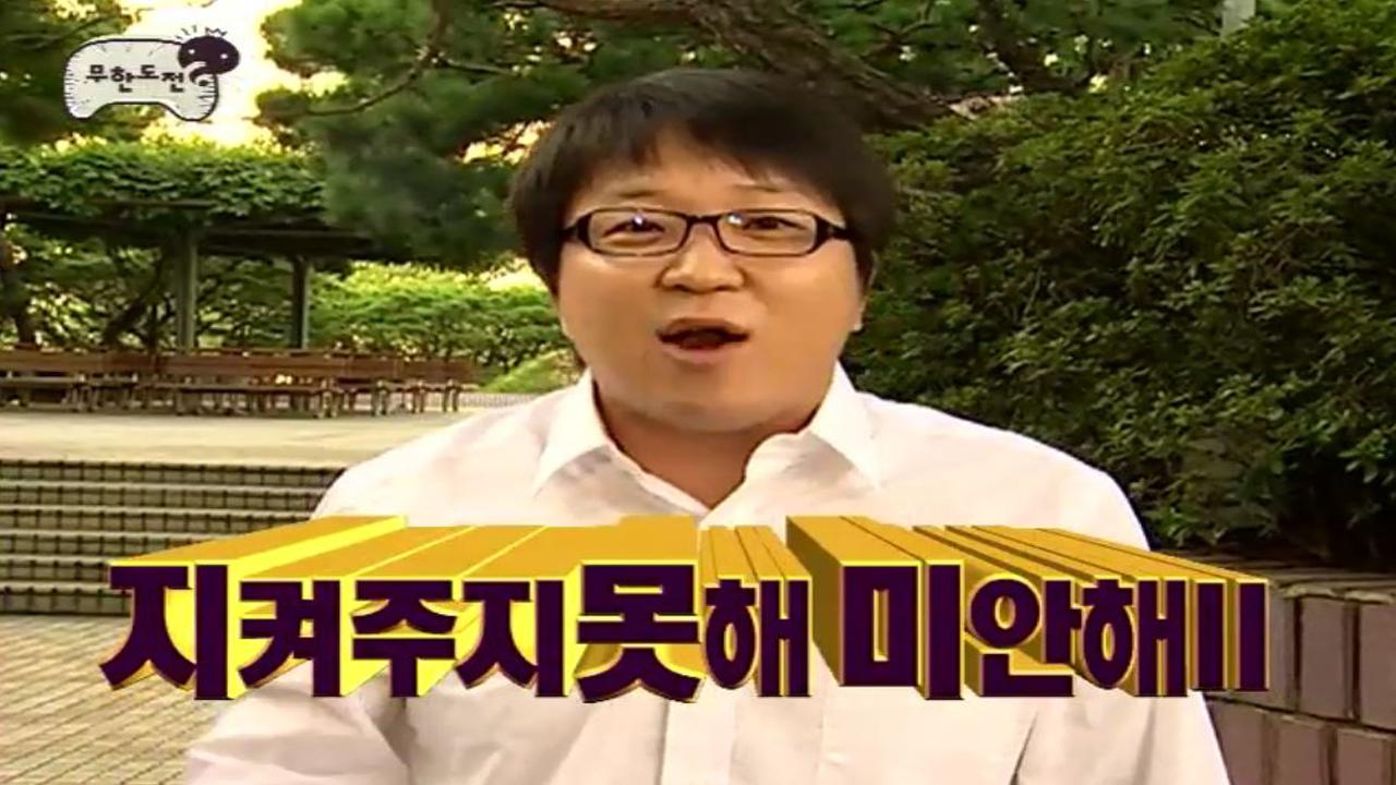 122회] 무한도전, 지켜주지 못해서 미안해~ | 무한도전; | 만나면 좋은 친구 MBC