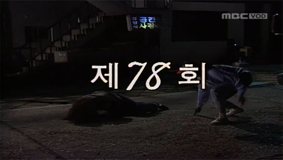 78회