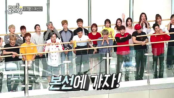 추석특집 <아이돌 요리왕> 예선