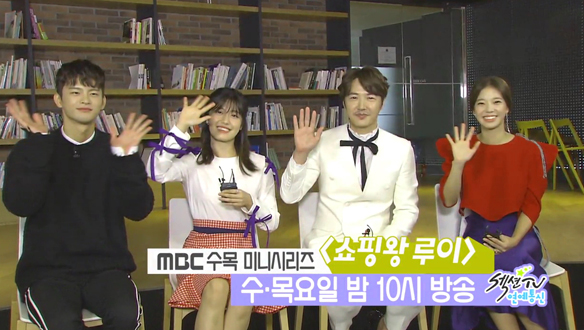 찰떡 케미 <쇼핑왕 루이>의 주역들, 섹션TV에 소개 [관련TV영상] 클립