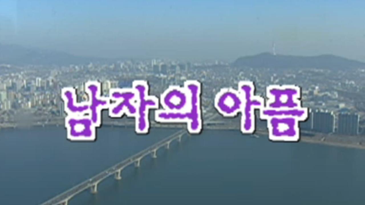 세친구 10회 | 지금무료 | 만나면 좋은 친구 MBC