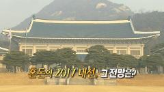 MBC 100분 토론 752회