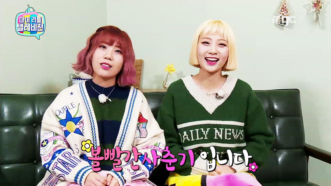 마이 리틀 텔레비전 3회 | 지금무료 | 만나면 좋은 친구 MBC
