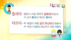 우리말 나들이 4105회