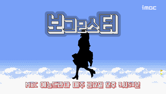 [기획영상] 보그 몬스터! 클립