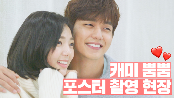 케미뿜뿜♥ 포스터 촬영 현장 공개! <생생현장> 클립