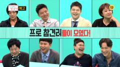 전지적 참견 시점 특집02회