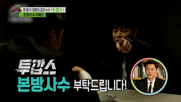 MBC 새 월화드라마 <투깝스> 조정석&혜리 인터뷰! [관련TV영상] 클립