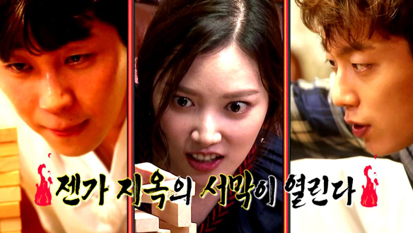 [선공개] 딘딘 X 주은 X 두준, 젠가 지옥의 서막! 클립