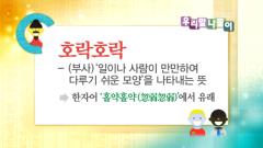 우리말 나들이 4150회