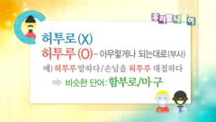 우리말 나들이 4152회