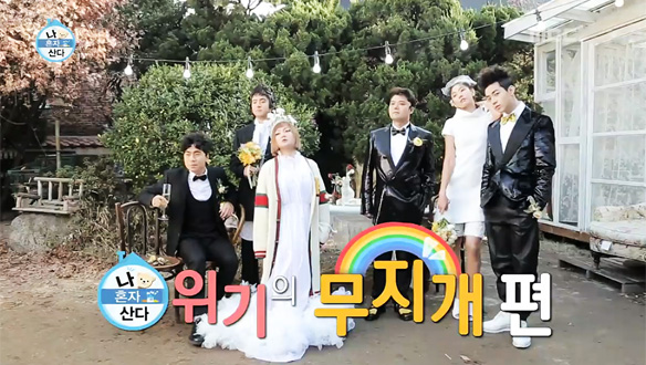 위기의 무지개