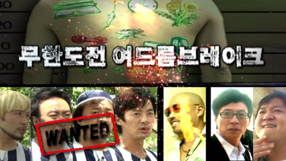 <무한도전 레전드> 추격전 모음 특집회